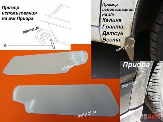 ILIA - Lada GFL110, Lada VESTA | Защитные накладки крыла (плёнка с клеящим слоем)