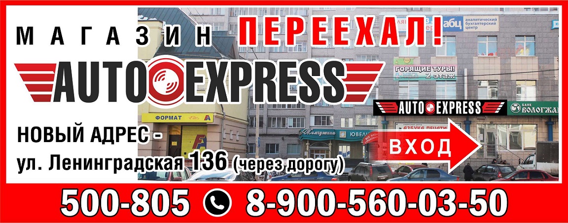 Запчасти для иномарок в Вологде | Интернет магазин "AutoExpress" | Запасные части