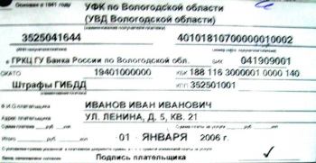 Реквизиты штрафов в ГИБДД Вологды | ГИБДД: информация