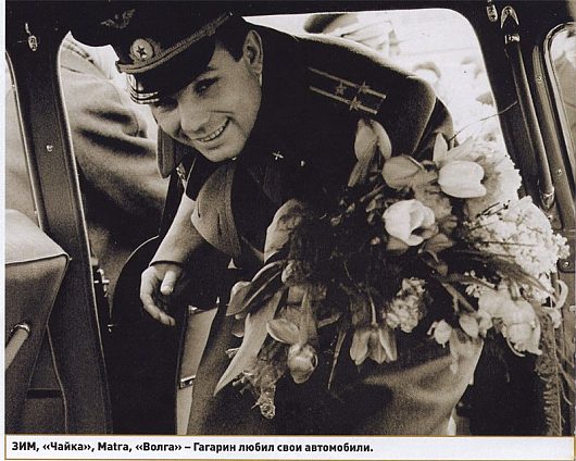 Гагарин и его авто | другие