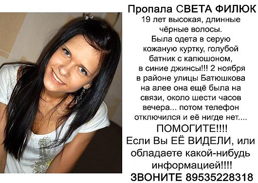 В Череповце пропала 19-летняя Светлана Филюк | Происшествия ДТП