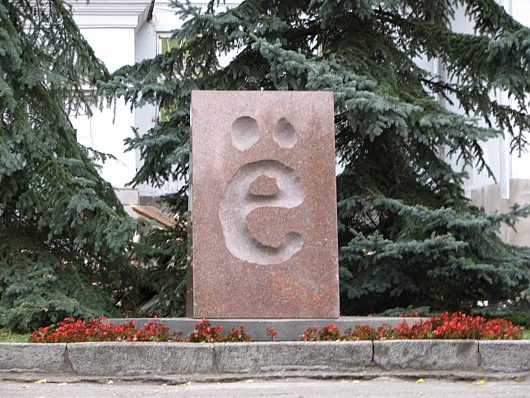Вологжане выбирают внешний вид памятника букве "О" | В Ульяновске тоже есть памятник букве