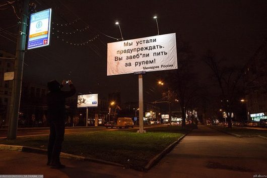 Меры по борьбе с пьянством за рулём | Вот такой плакат появился в Москве