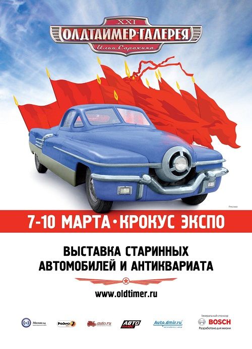 Советский автоспорт станет главной темой 21-й Олдтаймер-Галереи | Автоспорт