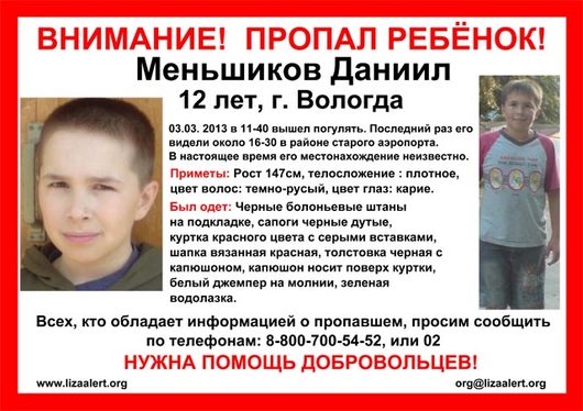 Внимание! В Вологде пропал ребенок! | SOS - требуется помощь