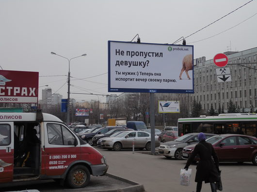 Реклама, которую мы встречаем на дорогах | Москва Выход на М Беляево smile 