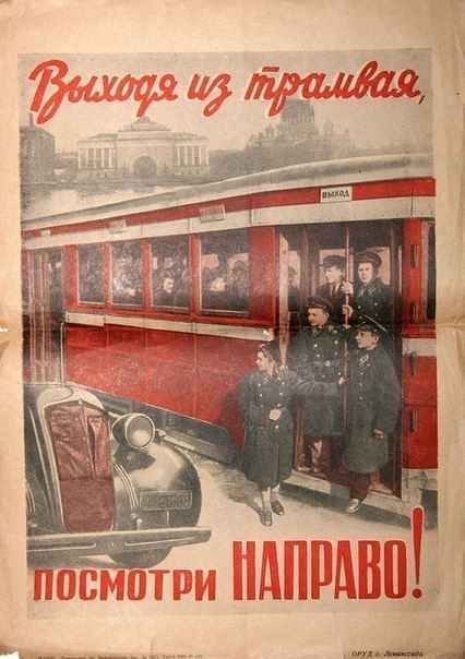 Советские плакаты | Только транваи, только хардкор smile 