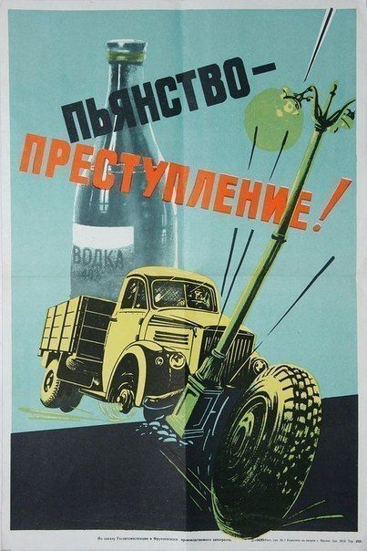Советские плакаты | Исчо.