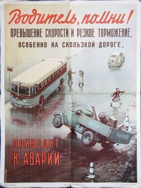 Советские плакаты | Закончим превышением скорости.