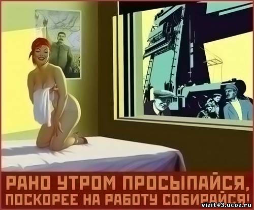 Советские плакаты | Рано утром просыпайся...