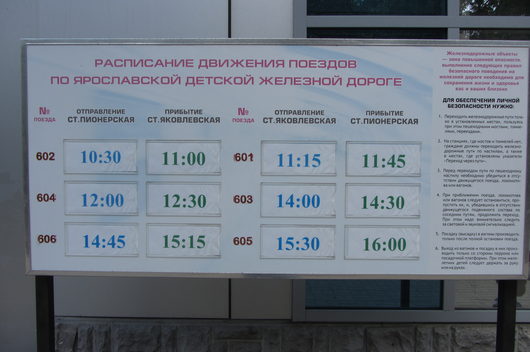 В Ярославль на день | Летнее расписание поездов