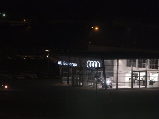 Официальный дилер Audi - АЦ Вологда | открылось или нет в темноте красиво смотрится.... smile 