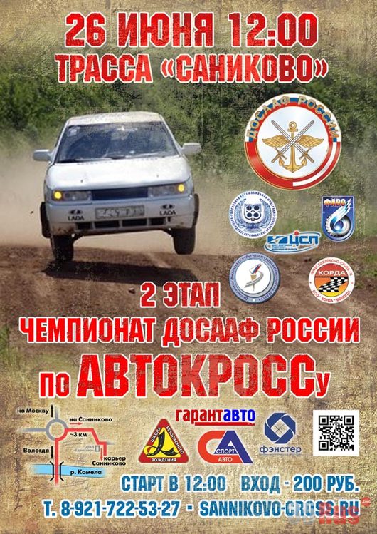 Автокросс 26 июня 2016г | Автоспорт Вологодская область