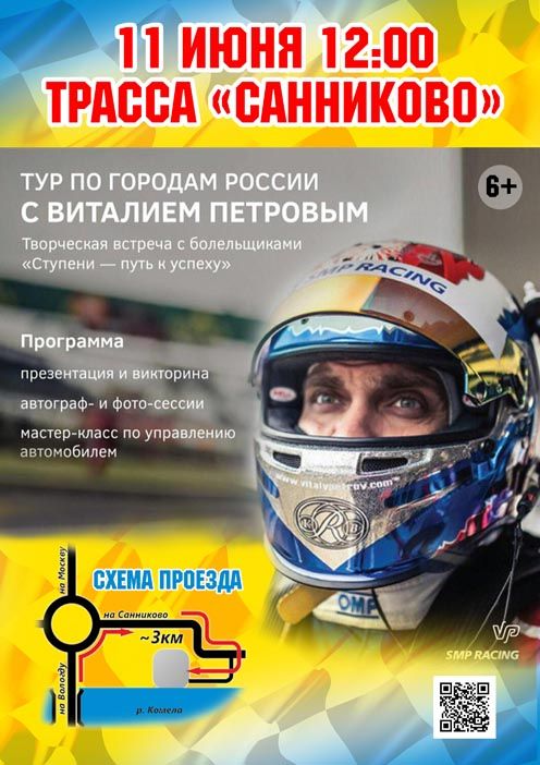 Виталий Петров в Вологде! 11 июня 2016г | Автоспорт