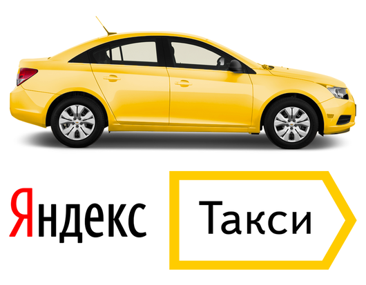 Яндекс Такси Череповец номер телефона | Такси и грузоперевозки