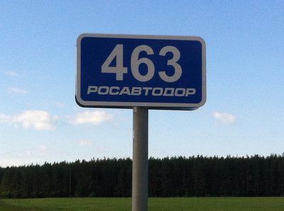 Дороги35 - оперативная информация о ситуации на дорогах Вологодской области | На федеральных трассах поменяют километровые знаки 