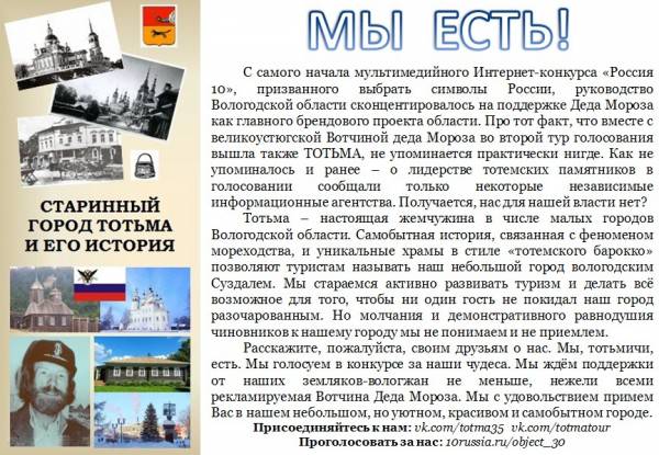 Голосуем за Вологодчину - интернет-голосование в рамках проекта «Россия 10» | Вологодская область