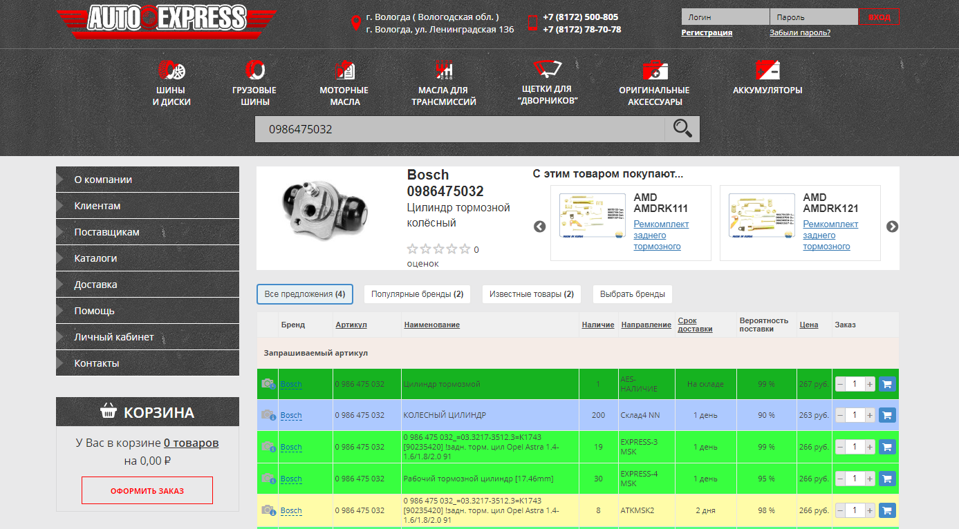 Запчасти для иномарок в Вологде | Интернет магазин "AutoExpress" | Запасные части