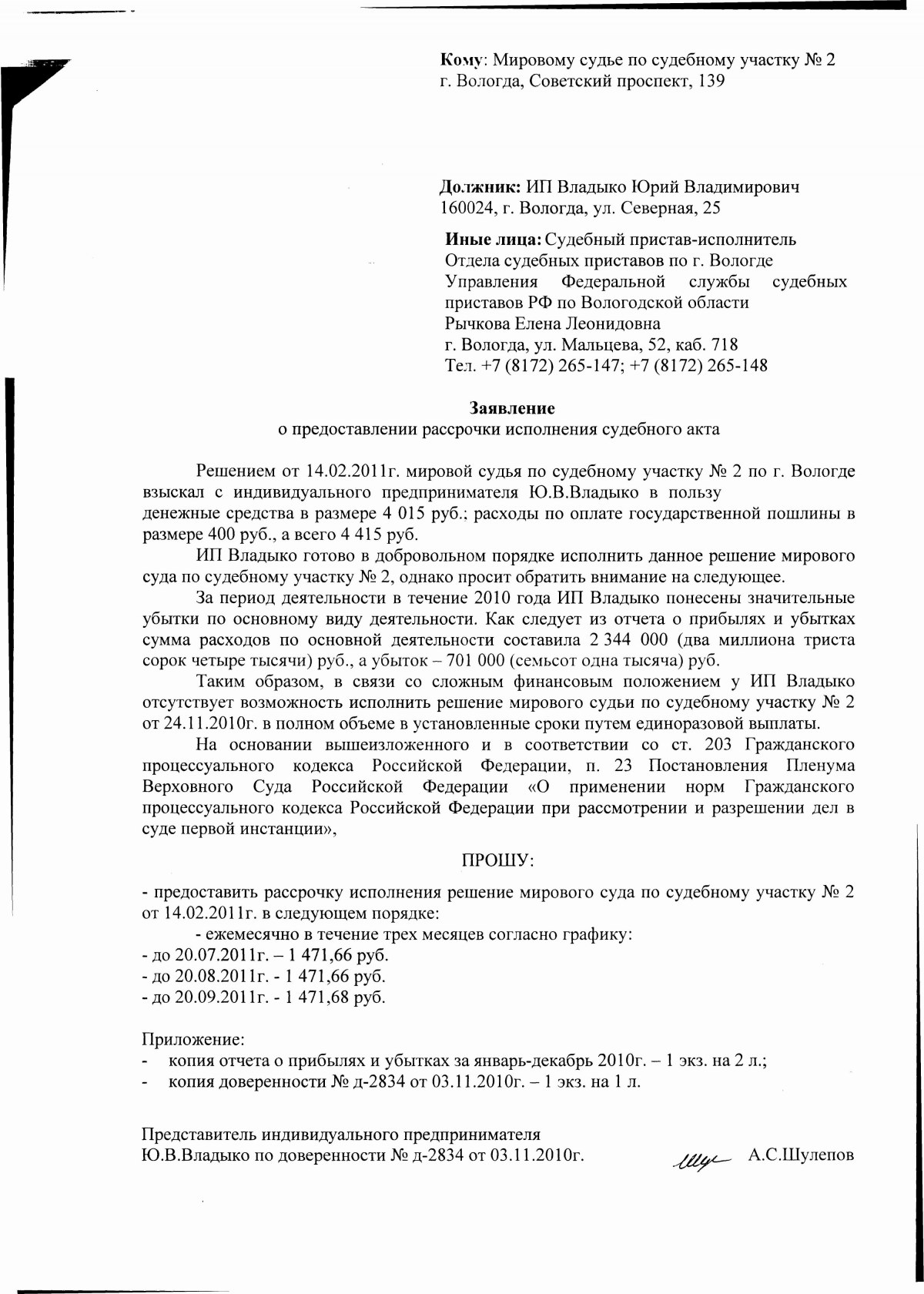 Как подать в суд на рассрочку платежа по исполнительному листу образец