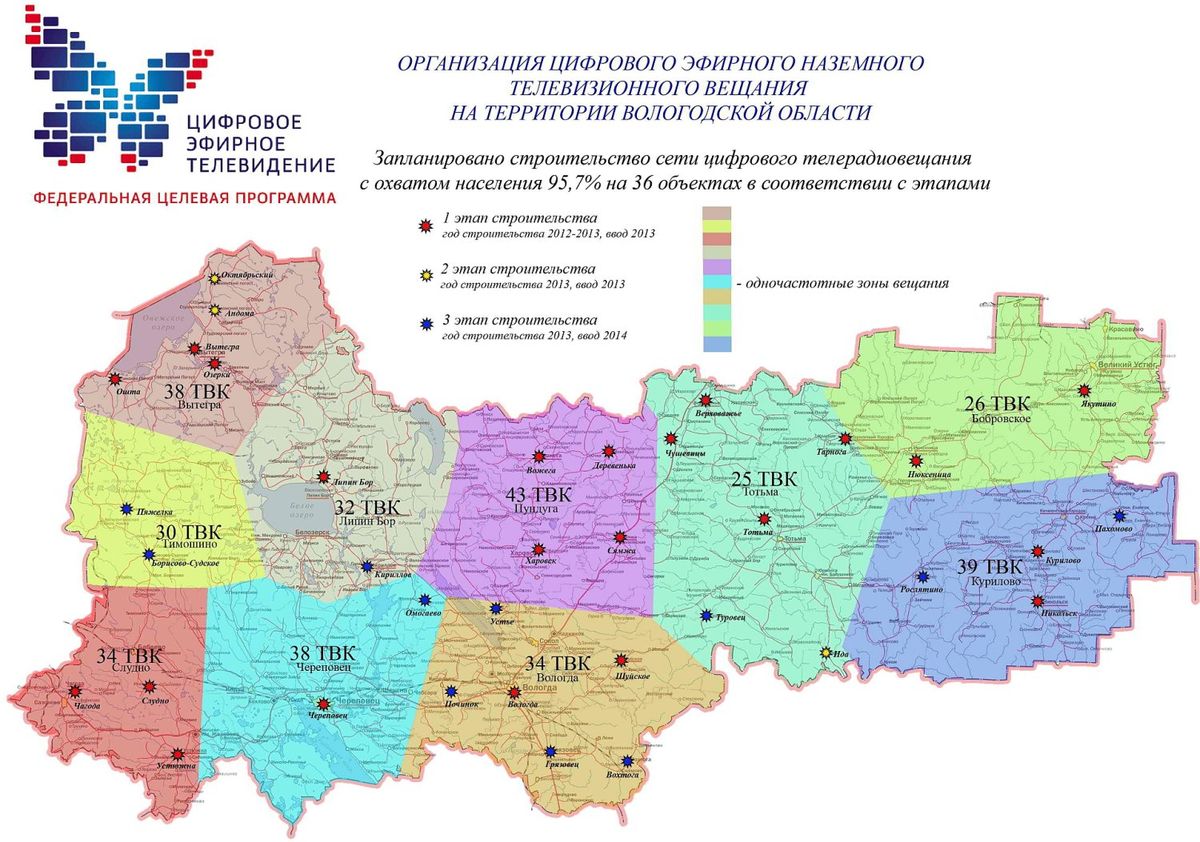 На каких частотах работает цифровое. Интерактивная карта РТРС-2 DVB-t2. Зоны приёма цифрового телевидения Вологодской области. Карта охвата цифрового эфирного телевидения. Частота цифрового телевидения в Вологодской области.
