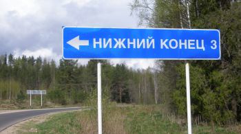 Необычные названия на дорогах ВО | Бабаевский р-он