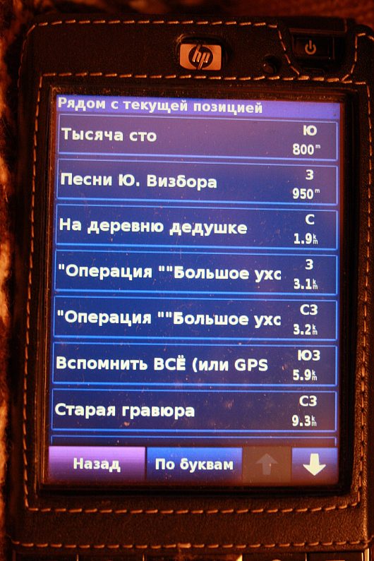 Русские названия точек в Гармине Xt | Далее нажимаем Визбора, например