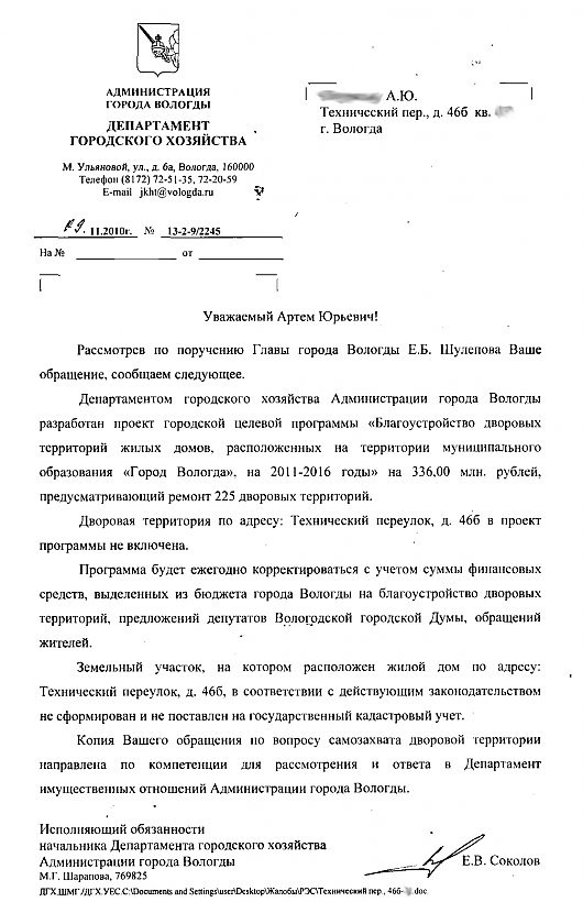 Огороженные места на газонах под стоянку | Продолжение истории Отправил я в администрацию города гневное письмо И вот пришел ответ Короче банальная отписка.