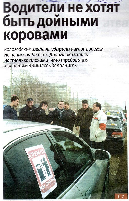 Федерация Автомобилистов России | Вологда | Газета Хронометр-Вологда, от 22 марта 2011.