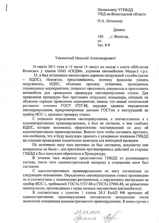 Образец жалобы на постановление об административном правонарушении в гибдд за тонировку