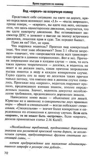 ЛИШЕНИЕ ПРАВ! ПОМОГИТЕ! | во че нашел) я конечно уверен, что не покатит, но для обсуждения ничего так=) .. а ну вверх=)