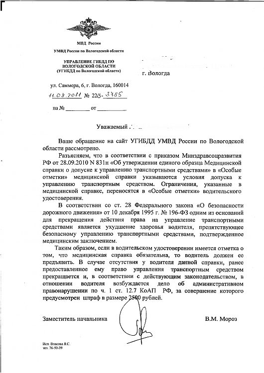 Медицинская справка для замены ВУ в Вологде | Почта доставила официальное разъяснение