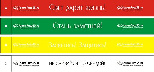 Глим (фликер) - надежный защитник пешехода. Где купить глим в Вологде? | Макет во вложении Можно передать чтобы его обсчитали.