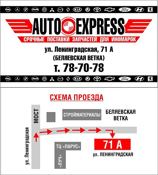 Запчасти для иномарок в Вологде | Интернет магазин "AutoExpress" | Тут Скидки для форума сохраняются.