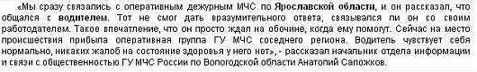 Вологодский дальнобойщик уже 7-е сутки живет в машине, которая в кювете, в Ярославской обл | Происшествия ДТП