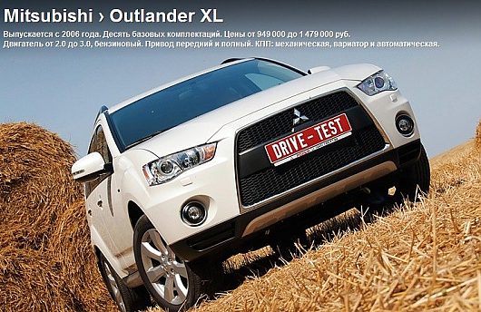 Что выбрать? Mitsubishi Outlander XL vs Nissan X-Trail? | [Устаревшая машина ] Давайте послушае этого знатока и посмотрим, с какого года выпускаются данные авто.