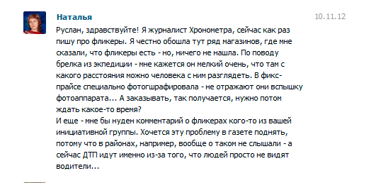 Глим (фликер) - надежный защитник пешехода. Где купить глим в Вологде? | Как готовилась эта статья... Начало...