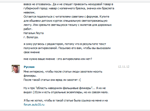 Глим (фликер) - надежный защитник пешехода. Где купить глим в Вологде? | 04 Где-то тут начали искать, чей ребенок на фотке, чтобы получить согласие родителей