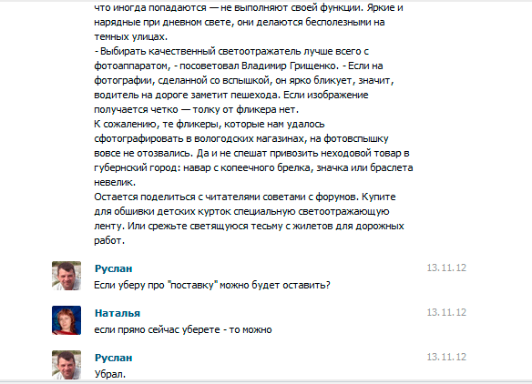 Глим (фликер) - надежный защитник пешехода. Где купить глим в Вологде? | Пешеходы и автомобили