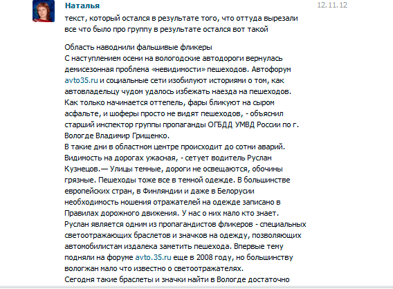 Глим (фликер) - надежный защитник пешехода. Где купить глим в Вологде? | 03 Созвонились Рассказал про фликеры, про акции, про закупки, про форум.