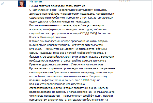 Глим (фликер) - надежный защитник пешехода. Где купить глим в Вологде? | Пешеходы и автомобили