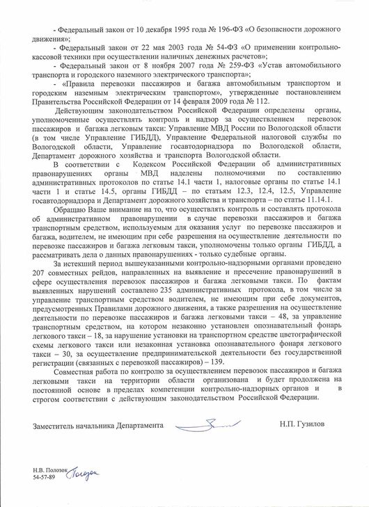 Пассажиров и багажа легковым такси. Правила перевозки пассажиров в такси. Перевозка пассажиров и багажа легковым такси. Правила перевозки в такси. Правила перевозки пассажиров легковом такси образец.