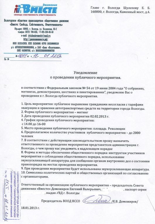 Акция протеста 02.02.2013 - штрафстоянка Вологда | Право руля