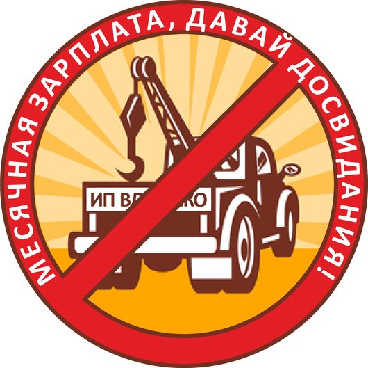 Акция протеста 02.02.2013 - штрафстоянка Вологда | Порисовал чуть-чуть