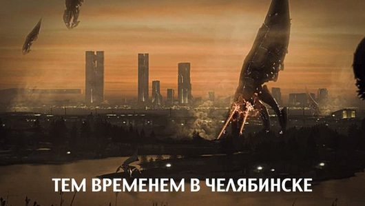 Что происходит в Челябинске? |  biggrin 
