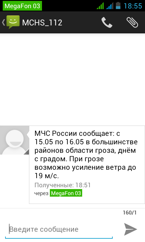 Катаклизмы природы 2013 в Вологодской области | смс пришла от мчс