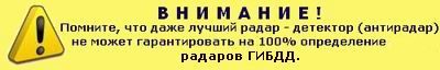 Выбор антирадара: какой автомобильный радар-детектор лучше? Отзывы | УЧТИТЕ 