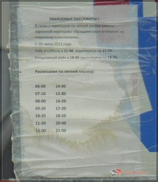 Билеты на паром. Расписание парома Козьмодемьянск. Паром Дубна расписание. Паром Конаково расписание парома.