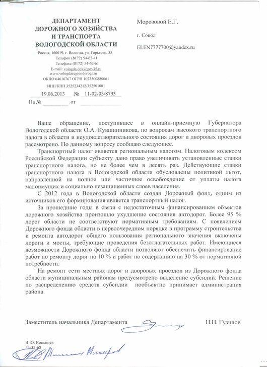 Налоги вологодская область