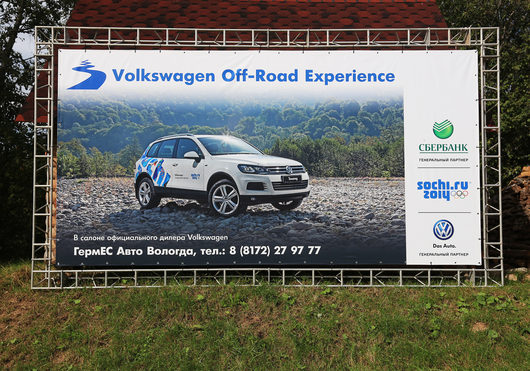Volkswagen Off-Road Experience | Вологда, 7-8 сентября 2013 | ФОТО | Формула 4x4