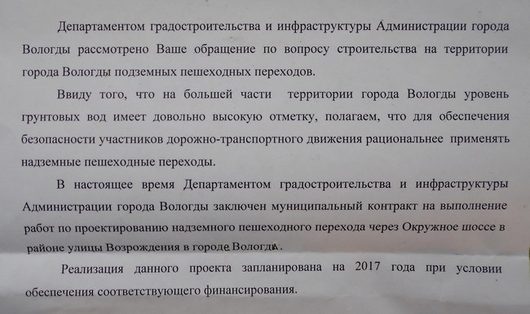 Тротуары, пешеходные переходы, дорожная инфраструктура | Прочитал ВКонтакте ответ администрации о подземных переходах в Вологде.